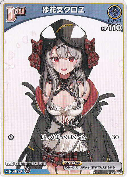 ☆特価中☆【プレイ用】沙花叉クロエ C hBP02-035