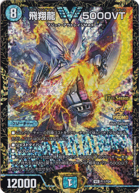 飛翔龍5000vt 金シク　4枚 プレイ用】飛翔龍 5000VT VIC P11/Y24｜デュエル・マスターズ｜通販のPAO