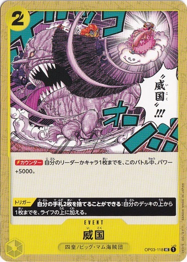 【プレイ用】威国 UC OP03-118