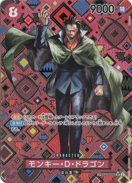 【プレイ用】モンキー・D・ドラゴン SP OP07-015 SR