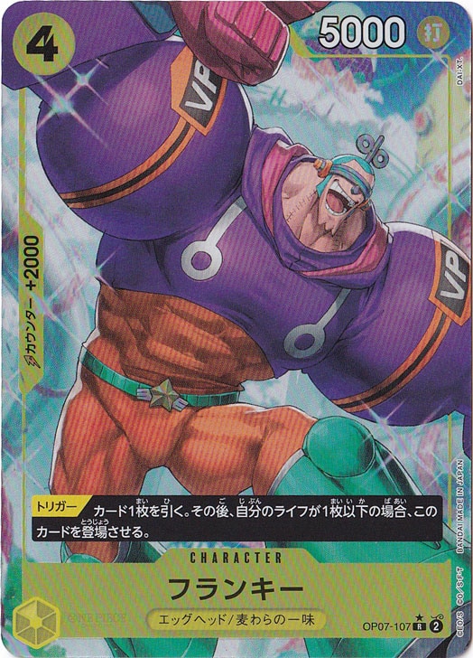 （傷あり）フランキー（パラレル） R OP07-107
