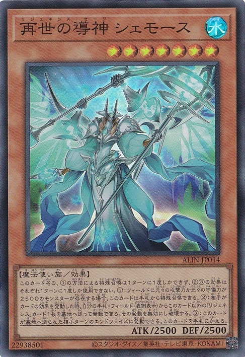 【プレイ用】再世の導神　シェモース 【スーパー】 ALIN-JP014