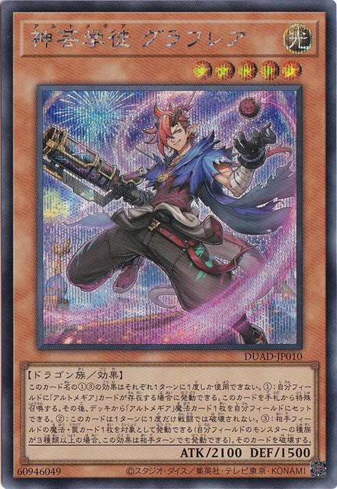 【プレイ用】神芸学徒　グラフレア 【シークレット】 DUAD-JP010