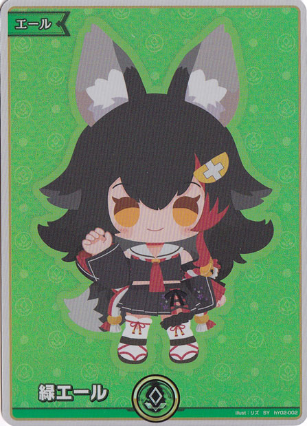 ☆特価中☆【プレイ用】緑エール（大神ミオ） SY hY02-002