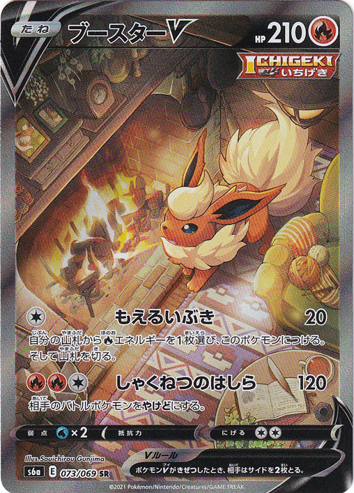 【プレイ用】ブースターV SR 073/069