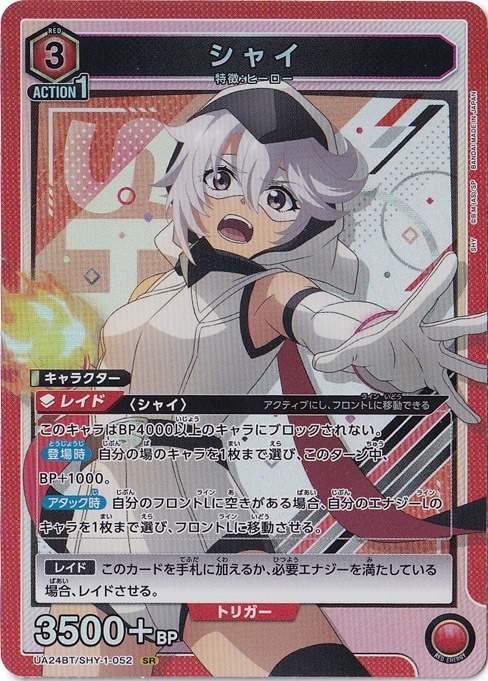 【プレイ用】シャイ SR SHY-1-052