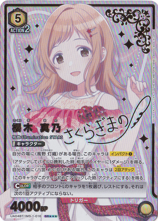 ☆特価中☆【プレイ用】櫻木 真乃 SR★★★ IMS-1-016