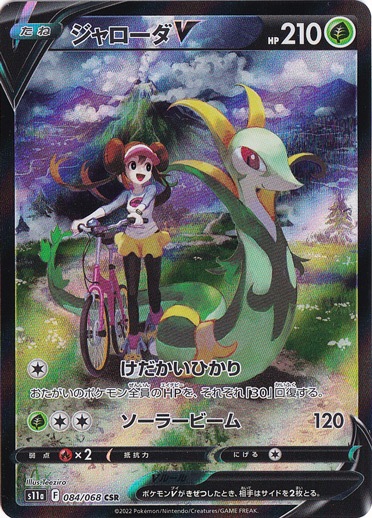 【プレイ用】ジャローダV CSR 084/068