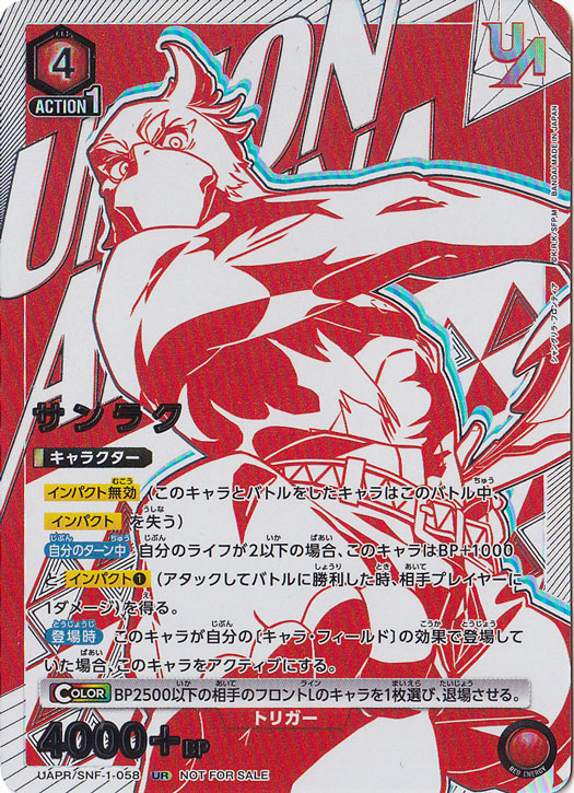 サンラク UR UAPR/SNF-1-058