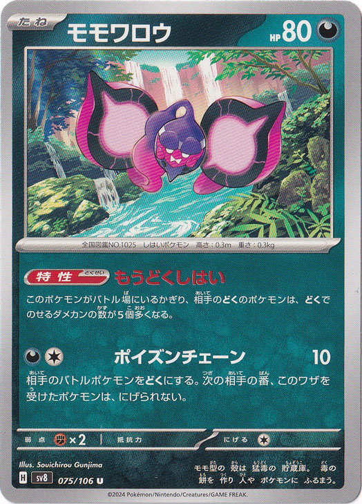 ★在庫整理セール★　モモワロウ U 075/106