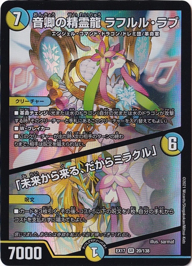 プレイ用】音卿の精霊龍 ラフルル・ラブ/｢未来から来る､だからミラクル