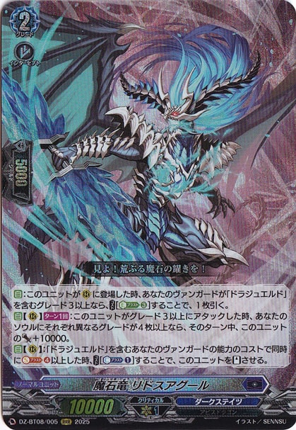 ヴァンガード 魔石竜 リドスアグール RRR 4枚 DZ-BT08 61pcpXud9rL._AC_SY200_QL15_.jpg