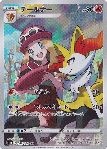 【プレイ用】テールナー CHR 069/068