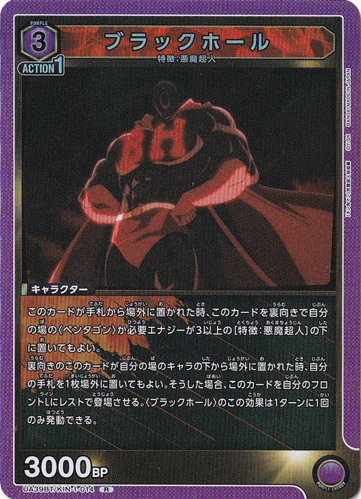 ブラックホール R KIN-1-014
