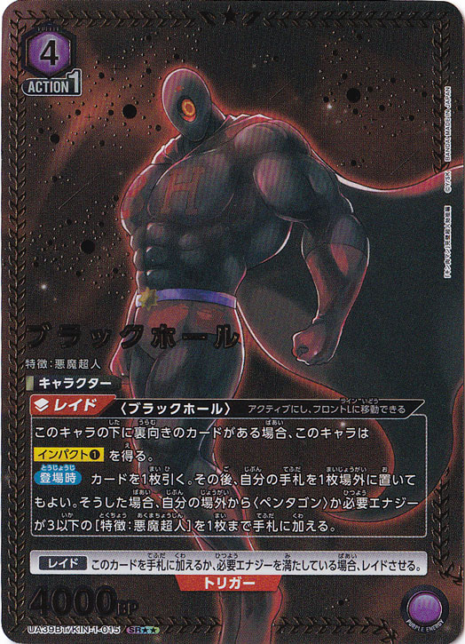 ブラックホール SR★★ KIN-1-0152