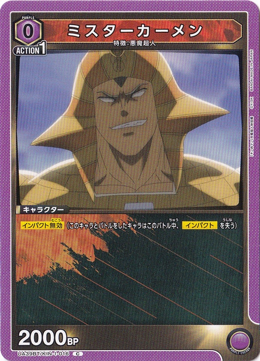 ミスターカーメン C KIN-1-016｜ユニオンアリーナ｜通販のPAO