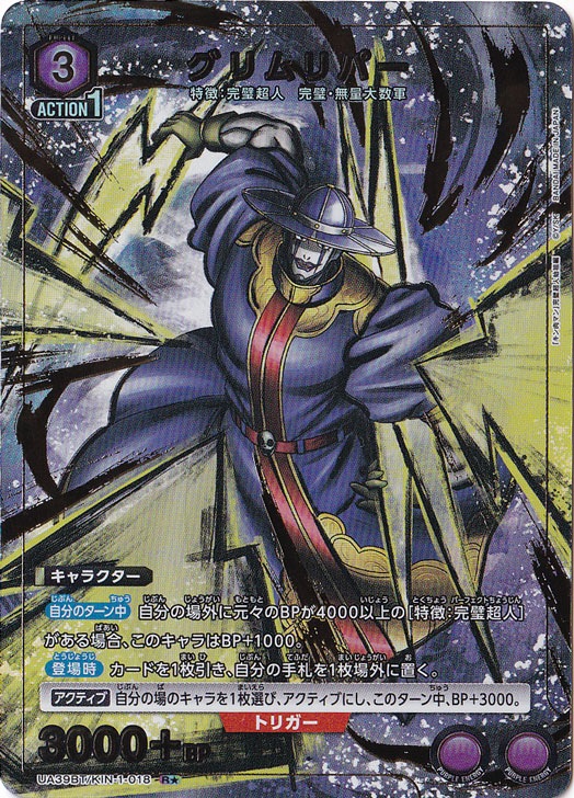 グリムリパー R★ KIN-1-0181
