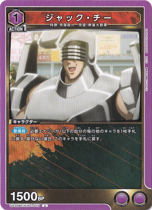 ジャック・チー U KIN-1-019