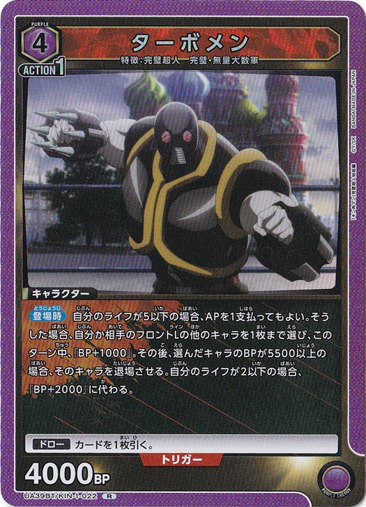 ターボメン R KIN-1-022