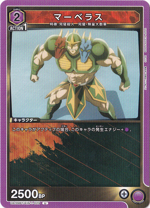 マーベラス U KIN-1-029