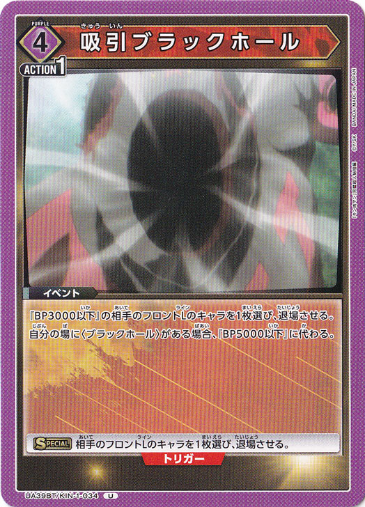 吸引ブラックホール U KIN-1-034