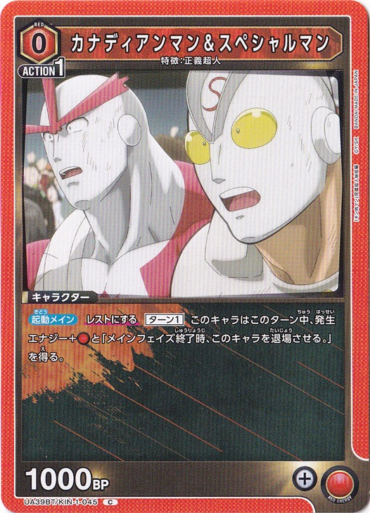 カナディアンマン＆スペシャルマン C KIN-1-045