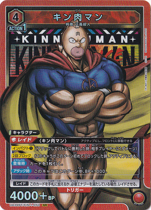 ユニオンアリーナ キン肉マン マシンガンズ SRまとめ売り キン肉マン sr ユニオンアリーナ キン肉マン マシンガンズ SRまとめ