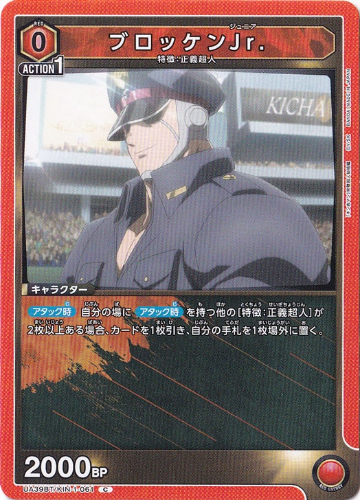 ブロッケンJr. C KIN-1-061