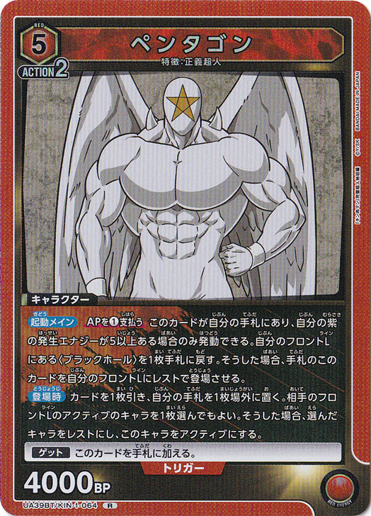 ペンタゴン R KIN-1-064