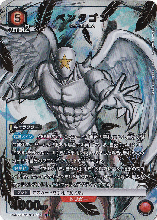 ペンタゴン R★ KIN-1-0641