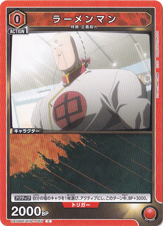 ラーメンマン C KIN-1-065