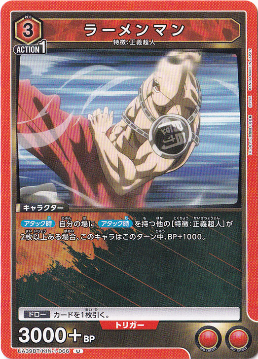 ラーメンマン U KIN-1-066