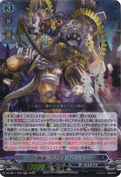 刻限竜 プロイエスロジャー　DZ-SS11/009　RRR