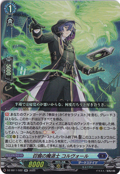召鴉の魔道士 コルヴォール　DZ-SS11/022　RR