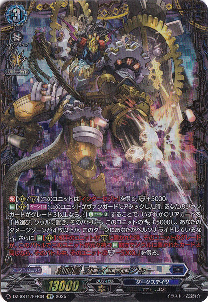 【プレイ用】刻限竜 プロイエスロジャー 　DZ-SS11/FFR04　FFR