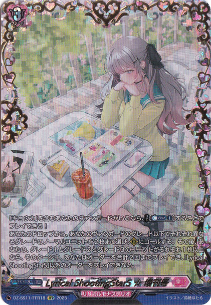 Lyrical ShootingStarS ☆ 増刊号　DZ-SS11/FFR18　FFR