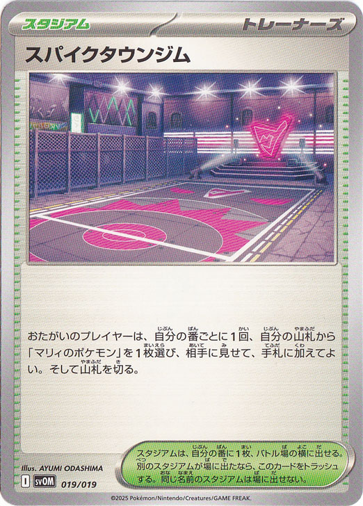 【プレイ用】スパイクタウンジム  019/019