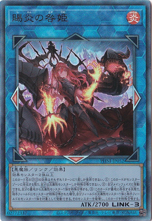 【プレイ用】賜炎の咎姫 【ウルトラ】 PHNI-JP052