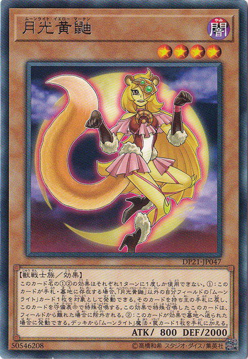 月光黄鼬 【レア】 DP21-JP047