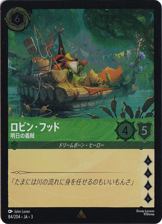 ロルカナ ロビン・フッド ホイル 1枚 ロビン・フッド 明日の義賊 (ホイル)レア 84F/204 ［3