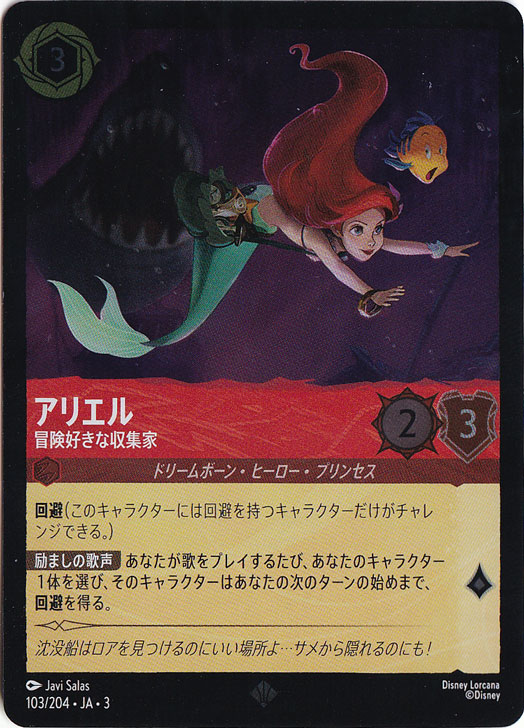 Disney Lorcana アリエル 冒険好きな収集家 Disney Lorcana アリエル 冒険好きな収集家 【公式通販】