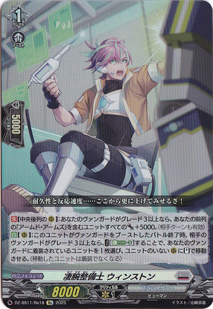 凄腕整備士　ウィンストン　DZSS11Re18　Re