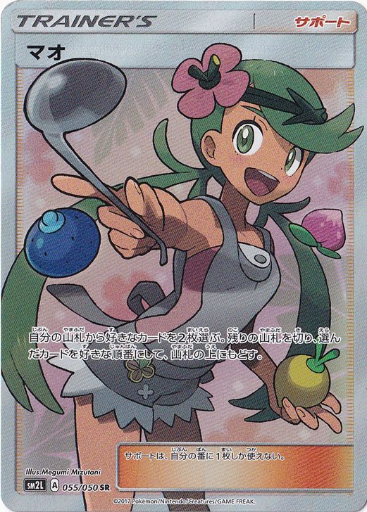 ポケモンカード マオ トレーナーズ #055 MINTpsa9 ポケモンカード マオ トレーナーズ #055 MINTpsa9