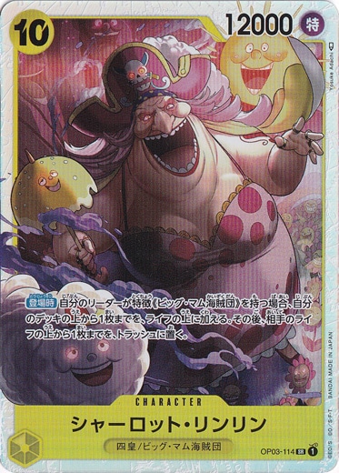 【プレイ用】シャーロット・リンリン SR OP03-114