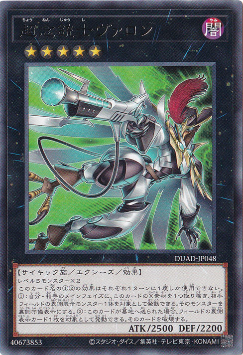 ☆特価中☆　超念銃士ウ゛ァロン 【レア】 DUAD-JP048