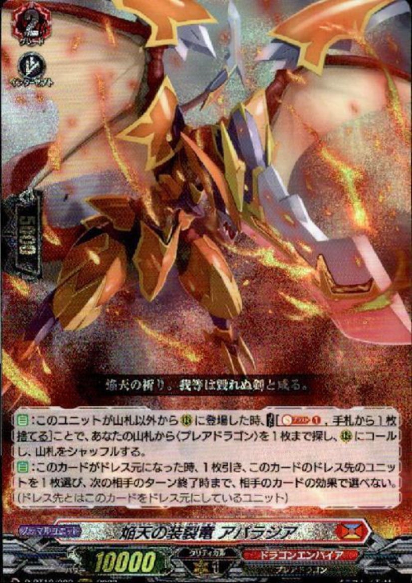 焔天の装裂竜 ｱﾊﾟﾗｼﾞｱ(RRR)(D-BT13/003)