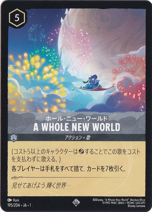 プレイ用】A WHOLE NEW WORLD ホール・ニュー・ワールド スーパーレア