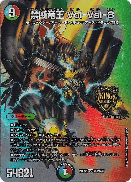 禁断竜王 Vol-Val-8