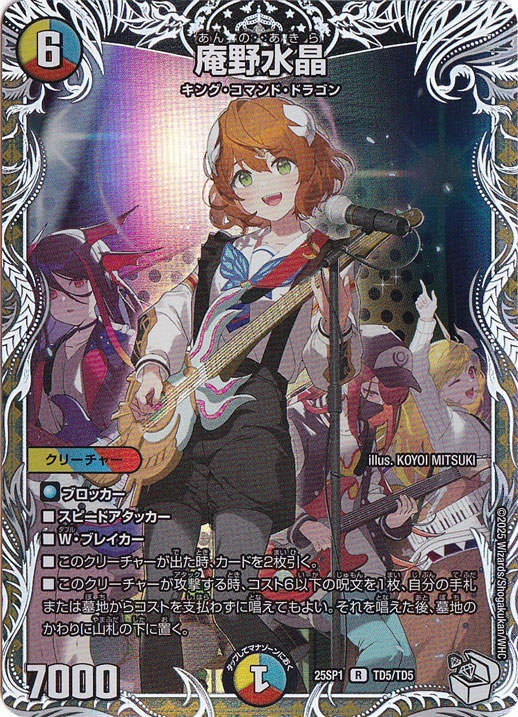 【プレイ用】庵野水晶 ［25SP1］ R TD5/TD5