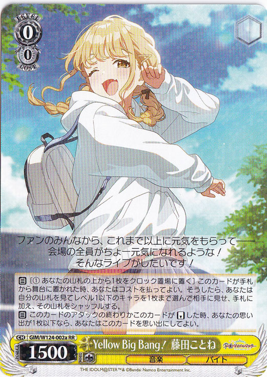 ヴァイスシュヴァルツ　藤田ことね　Yellow Big Bang! PSA10 学園アイマス』センスの新アイドル「SSR【Yellow Big Bang！】藤田こと